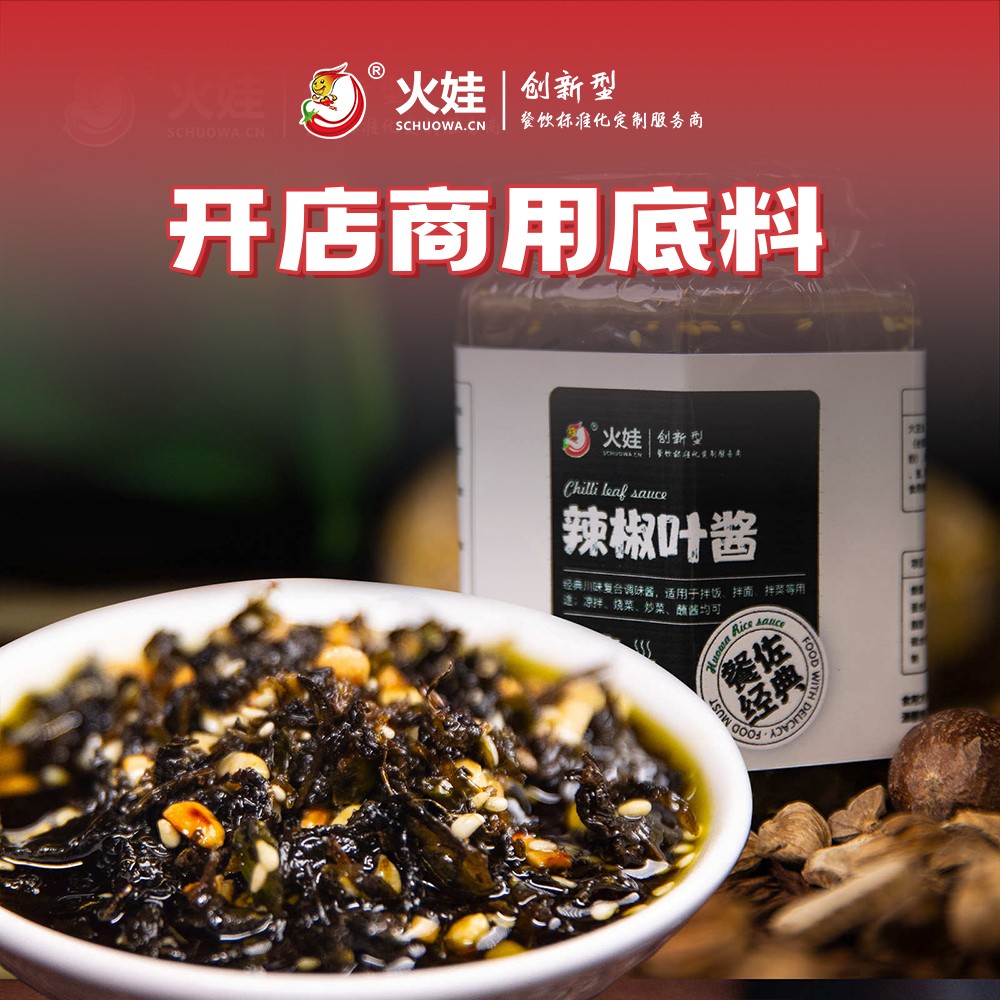 8辣椒叶酱.jpg 8辣椒叶酱.jpg